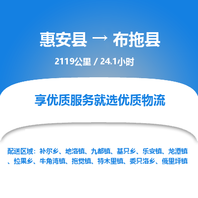 惠安县到布拖县物流专线，集约化一站式货运模式
