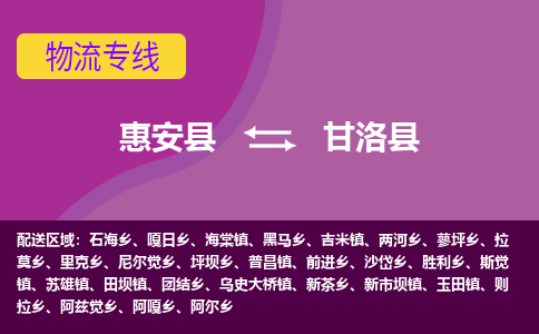 惠安县到甘洛县物流专线，集约化一站式货运模式