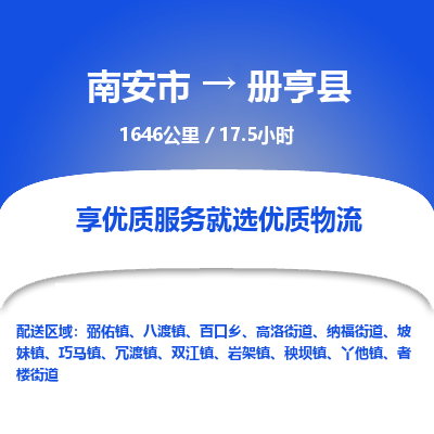 南安市到册亨县物流专线，集约化一站式货运模式