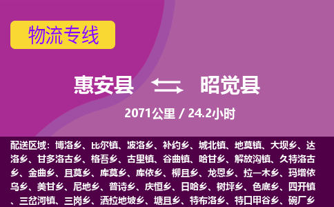 惠安县到昭觉县物流专线,集约化一站式货运模式 惠安县到昭觉县物流专线,集约化一站式货运模式
