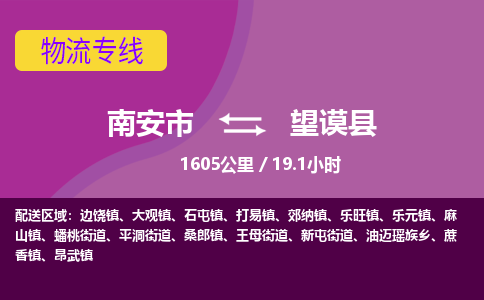 南安市到望谟县物流专线，集约化一站式货运模式
