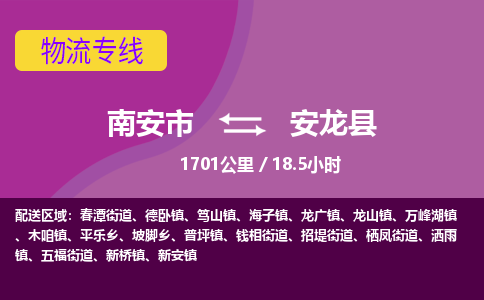 南安市到安龙县物流专线，集约化一站式货运模式