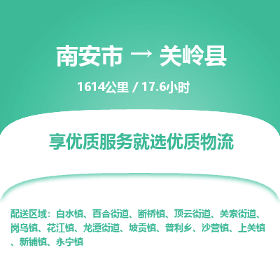 南安市到关岭县物流专线，集约化一站式货运模式