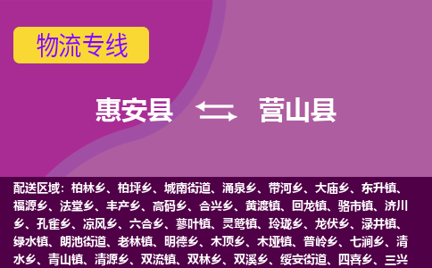 惠安县到营山县物流专线，集约化一站式货运模式