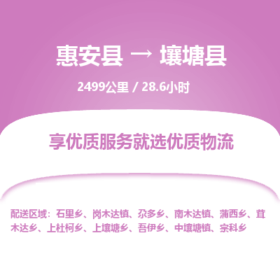 惠安县到壤塘县物流专线，集约化一站式货运模式