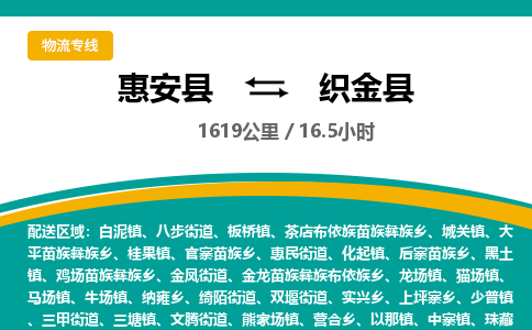 惠安县到织金县物流专线，集约化一站式货运模式