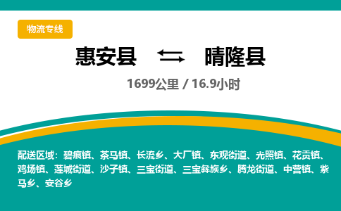 惠安县到晴隆县物流专线，集约化一站式货运模式