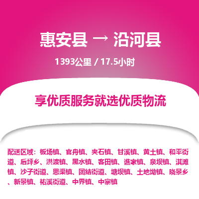惠安县到沿河县物流专线，集约化一站式货运模式