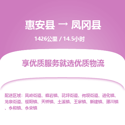 惠安县到凤冈县物流专线，集约化一站式货运模式