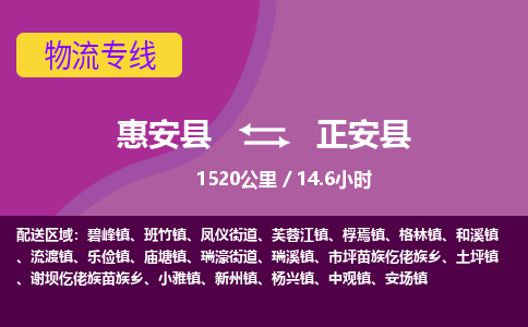 惠安县到正安县物流专线，集约化一站式货运模式