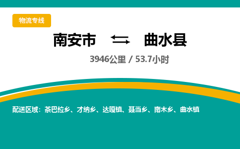 南安市到曲水县物流专线，集约化一站式货运模式