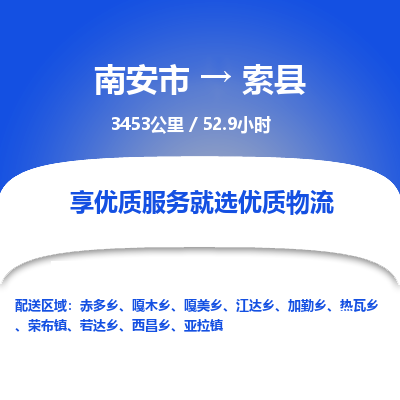 南安市到索县物流专线，集约化一站式货运模式