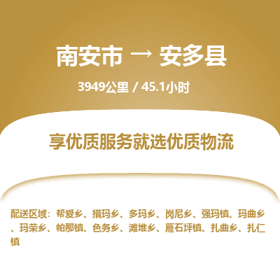 南安市到安多县物流专线，集约化一站式货运模式