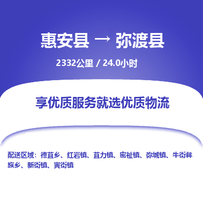 惠安县到弥渡县物流专线，集约化一站式货运模式
