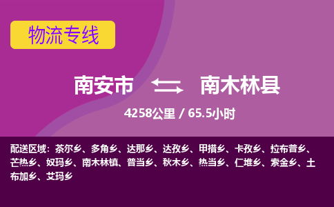 南安市到南木林县物流专线，集约化一站式货运模式