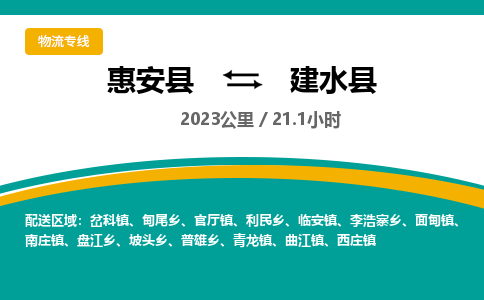 惠安县到建水县物流专线，集约化一站式货运模式