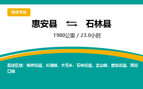 惠安县到石林县物流专线，集约化一站式货运模式
