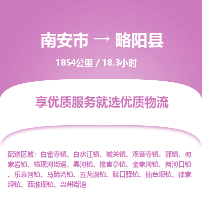 南安市到略阳县物流专线，集约化一站式货运模式
