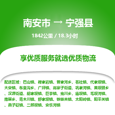 南安市到宁强县物流专线，集约化一站式货运模式