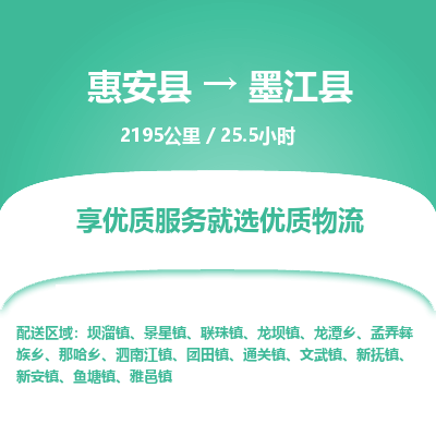 惠安县到墨江县物流专线，集约化一站式货运模式