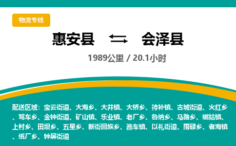 惠安县到会泽县物流专线，集约化一站式货运模式