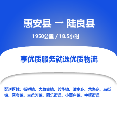 惠安县到陆良县物流专线，集约化一站式货运模式