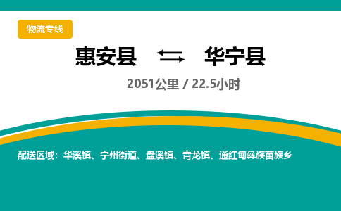 惠安县到华宁县物流专线，集约化一站式货运模式