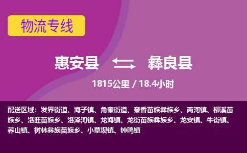 惠安县到彝良县物流专线,集约化一站式货运模式 惠安县到彝良县物流专线,集约化一站式货运模式