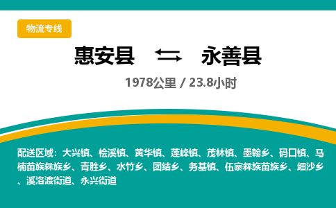 惠安县到永善县物流专线,集约化一站式货运模式 惠安县到永善县物流专线,集约化一站式货运模式