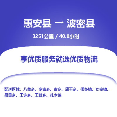 惠安县到波密县物流专线，集约化一站式货运模式