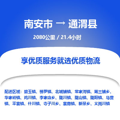南安市到通渭县物流专线，集约化一站式货运模式