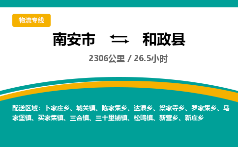 南安市到和政县物流专线，集约化一站式货运模式