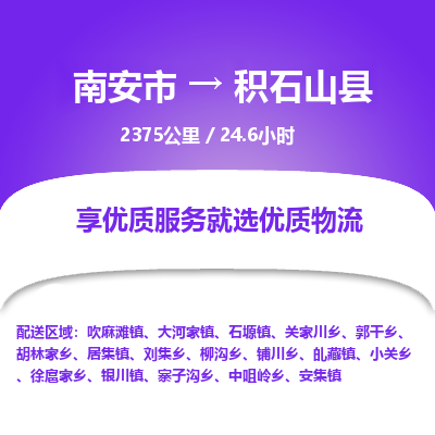 南安市到积石山县物流专线，集约化一站式货运模式