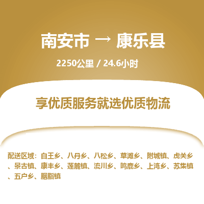 南安市到康乐县物流专线，集约化一站式货运模式