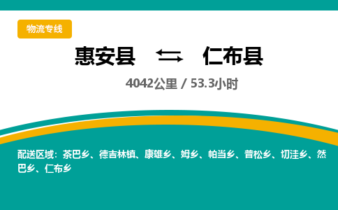 惠安县到仁布县物流专线，集约化一站式货运模式