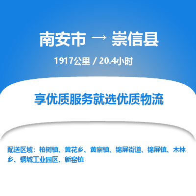 南安市到崇信县物流专线，集约化一站式货运模式