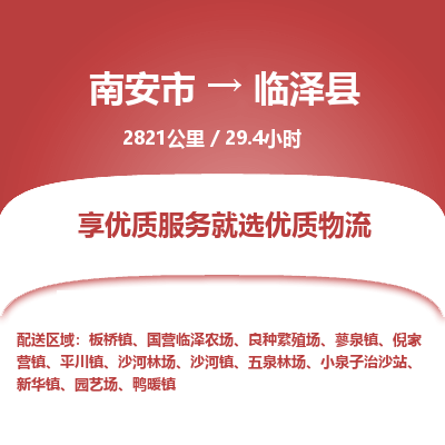 南安市到临泽县物流专线，集约化一站式货运模式