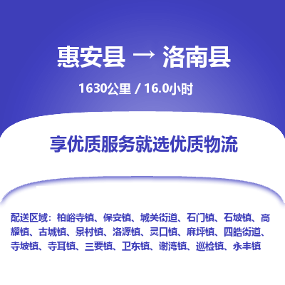 惠安县到洛南县物流专线，集约化一站式货运模式