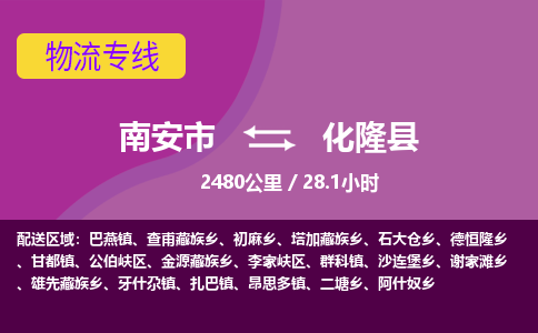 南安市到化隆县物流专线，集约化一站式货运模式