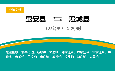 惠安县到澄城县物流专线，集约化一站式货运模式
