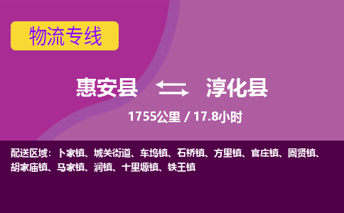 惠安县到淳化县物流专线，集约化一站式货运模式