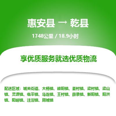 惠安县到乾县物流专线，集约化一站式货运模式