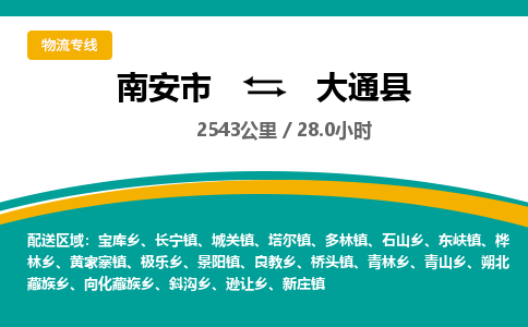 南安市到大通县物流专线，集约化一站式货运模式