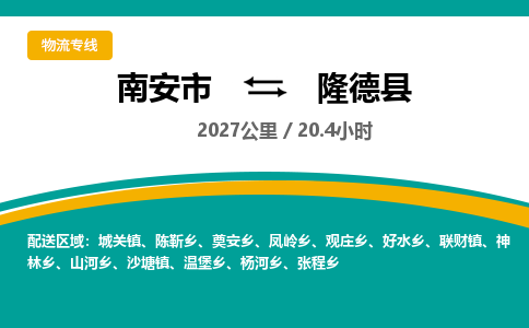 南安市到隆德县物流专线，集约化一站式货运模式