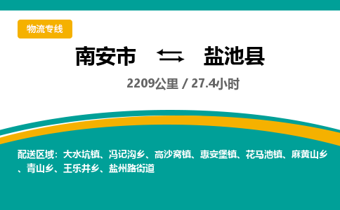 南安市到盐池县物流专线，集约化一站式货运模式