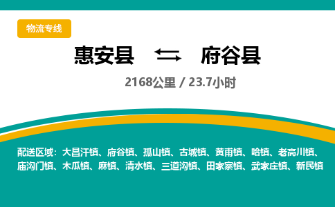 惠安县到府谷县物流专线，集约化一站式货运模式