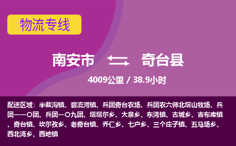 南安市到奇台县物流专线，集约化一站式货运模式