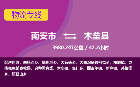 南安市到木垒县物流专线，集约化一站式货运模式