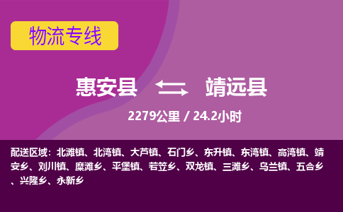 惠安县到靖远县物流专线，集约化一站式货运模式