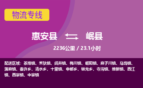 惠安县到岷县物流专线，集约化一站式货运模式